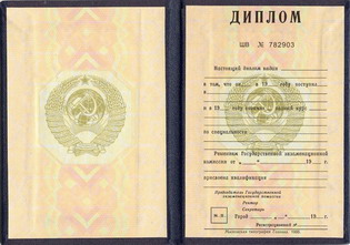 Как купить диплом, как купить аттестат, продажа дипломов.